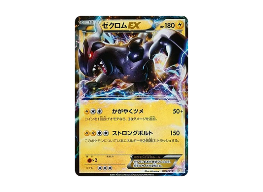 【Raw】 ZekromEX [BKZ 009/018](Battle Strength Deck 60"ZekromEX