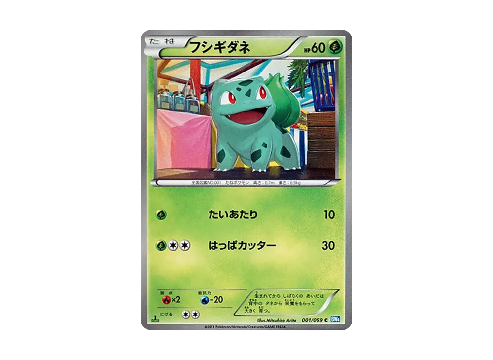 【PSA10】 Bulbasaur C: 1st Edition [BW4 001/069] (Dark Rush)