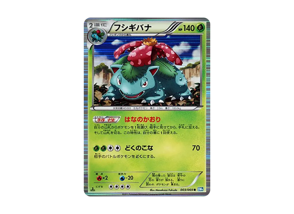 【PSA10】Venusaur R :1ED [BW4 003/069]\(Expansion Pack「Dark Rush」)
