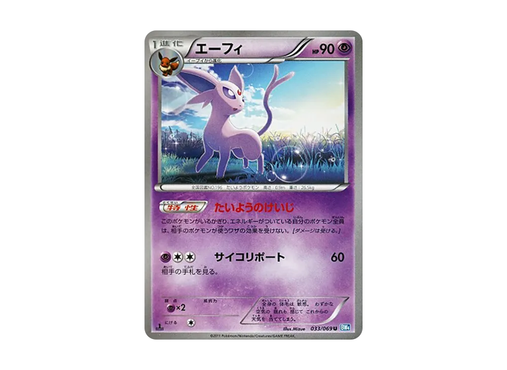 【PSA10】Espeon U :1ED [BW4 033/069]\(Expansion Pack「Dark Rush」)