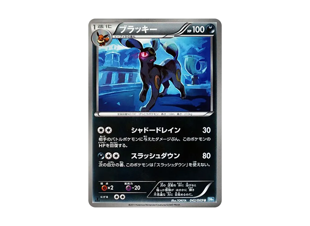 【PSA10】Umbreon U :1ED [BW4 042/069]\(Expansion Pack「Dark Rush」)