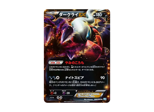 【Raw】 DarkraiEX R :1ED [BW4 044/069](Expansion Pack「Dark Rush」)