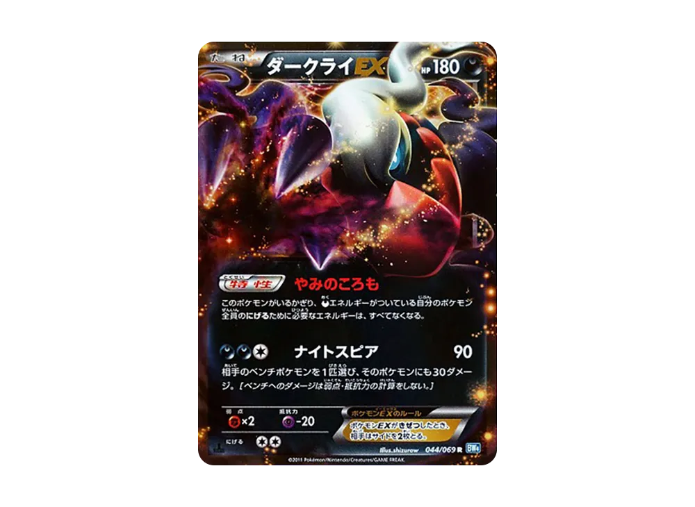 【Raw】 DarkraiEX R :1ED [BW4 044/069](Expansion Pack「Dark Rush」)