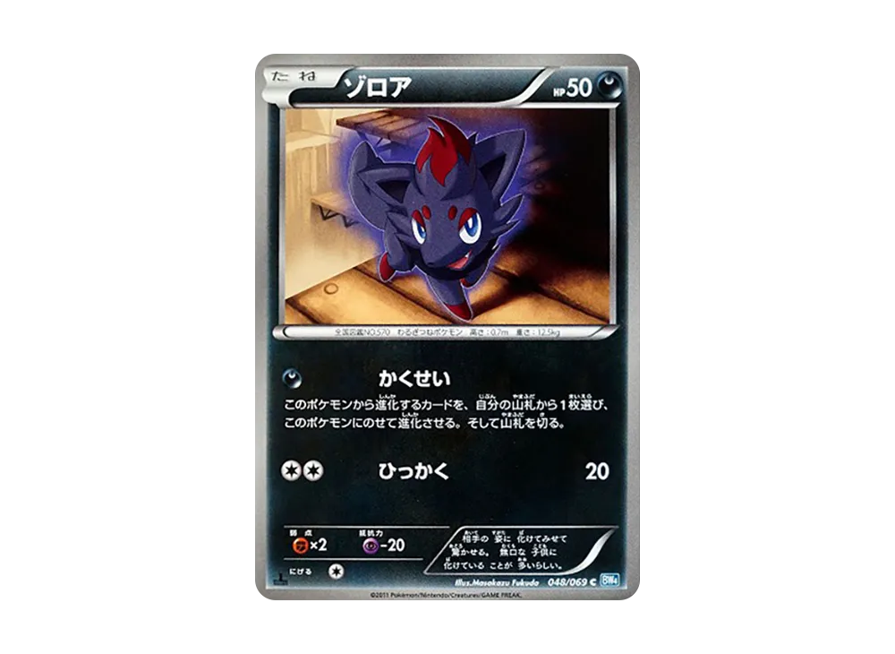 【Raw】 Zorua C :1ED [BW4 048/069](Expansion Pack"Dark Rush