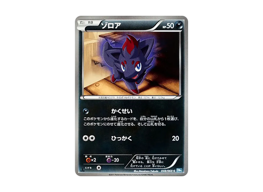 【Raw】 Zorua C :1ED [BW4 048/069](Expansion Pack"Dark Rush