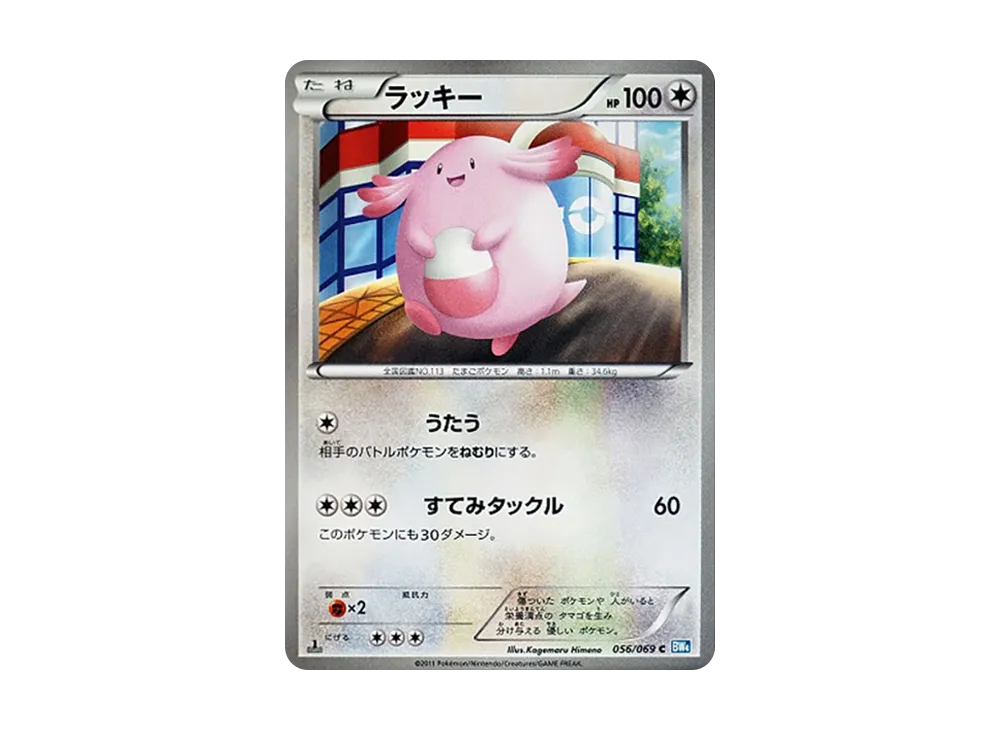 【Raw】 Chansey C :1ED [BW4 056/069](Expansion Pack"Dark Rush