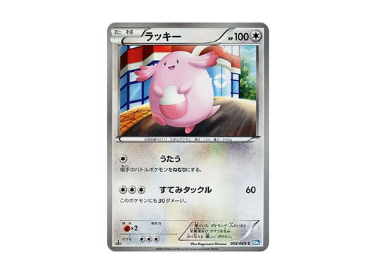 【Raw】 Chansey C :1ED [BW4 056/069](Expansion Pack"Dark Rush