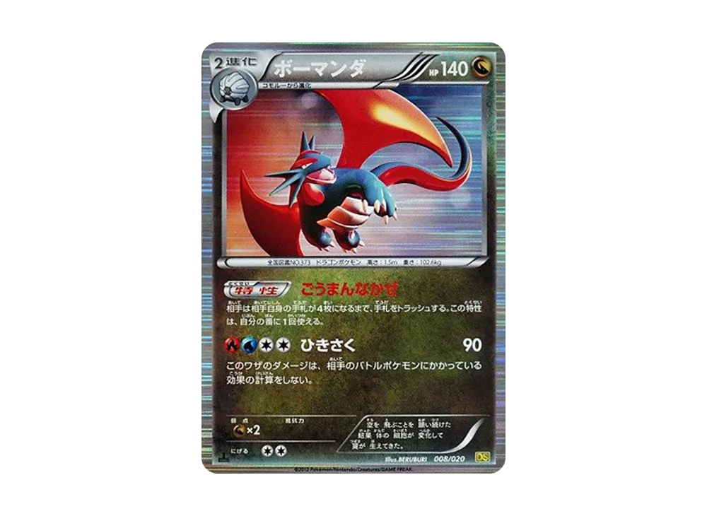 【PSA10】Salamence :1ED [DS 008/020]\(Expansion Pack「Dragon Selection」)