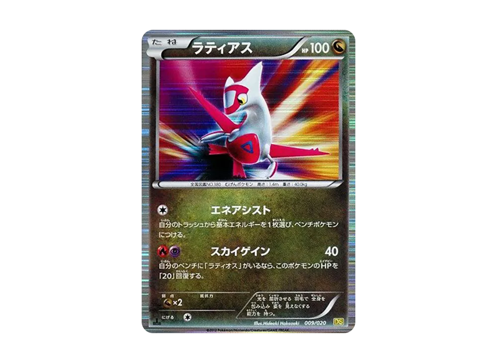 【PSA10】Latias :1ED [DS 009/020]\(Expansion Pack「Dragon Selection」)
