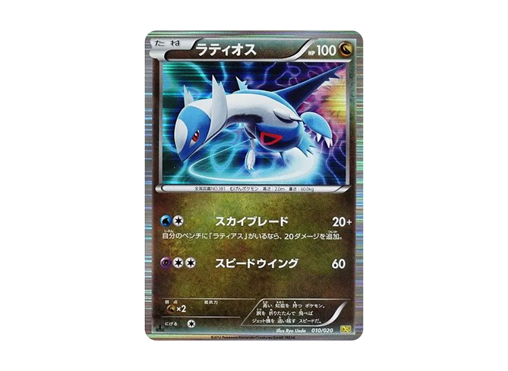 【PSA10】Latios :1ED [DS 010/020]\(Expansion Pack「Dragon Selection」)