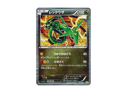 【Raw】 Rayquaza :1ED [DS 011/020](Expansion Pack「Dragon Selection」)