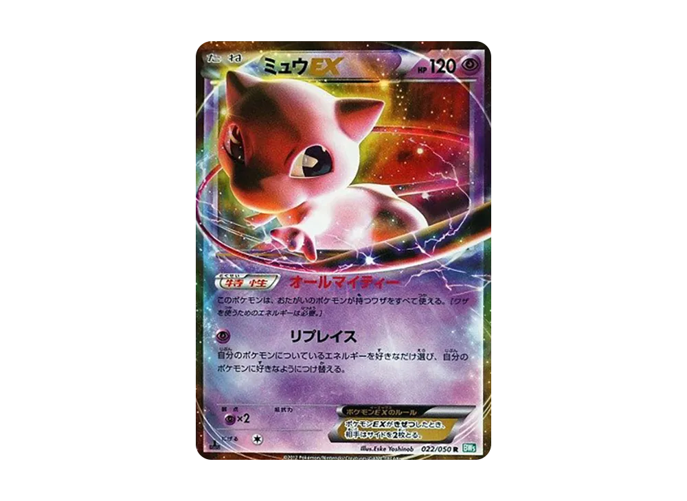【PSA10】MewEX R :1ED [BW5 022/050]\(Expansion Pack「Dragon Blast」)