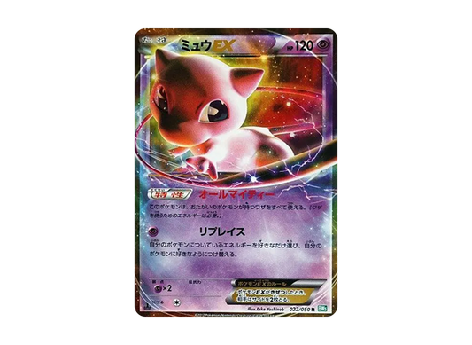 【Raw】 MewEX R :1ED [BW5 022/050](Expansion Pack「Dragon Blast」)