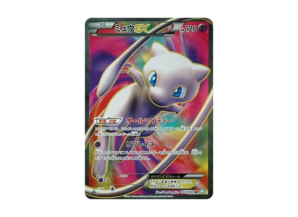 【PSA10】MewEX SR :1ED [BW5 051/050]\(Expansion Pack「Dragon Blast」)