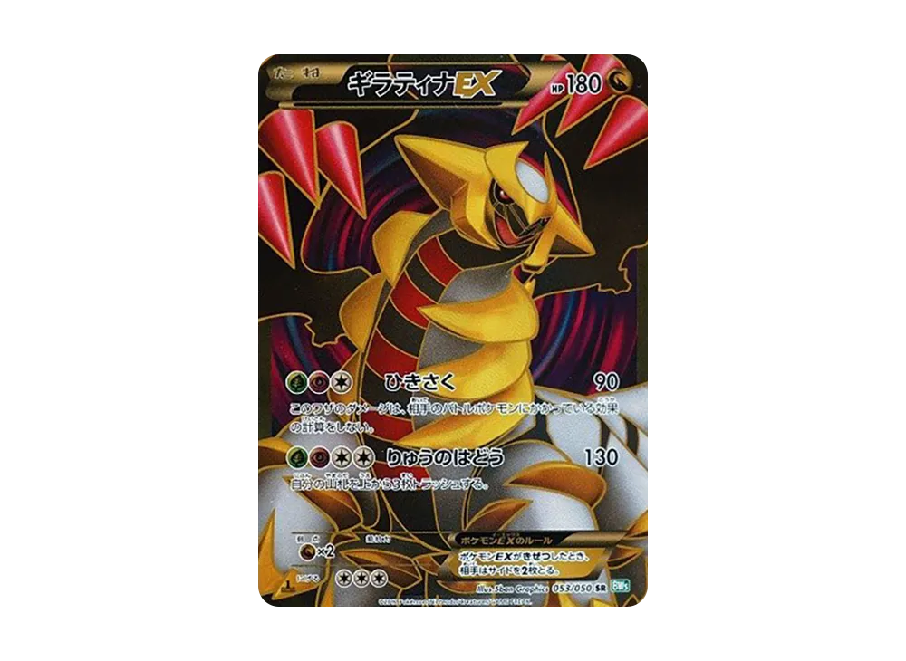 【PSA10】GiratinaEX SR :1ED [BW5 053/050]\(Expansion Pack「Dragon Blast」)