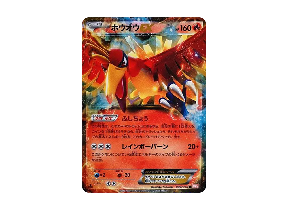 【PSA10】Ho-OhEX R :1ED [BW5 009/050]\(Expansion Pack「Dragon Blade」)