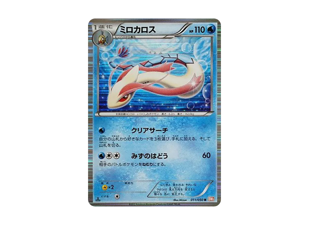 【Raw】 Milotic R :1ED [BW5 011/050](Expansion Pack"Dragon Blade