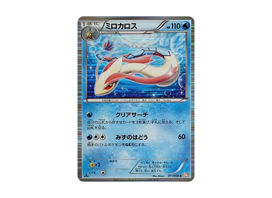 【Raw】 Milotic R :1ED [BW5 011/050](Expansion Pack"Dragon Blade