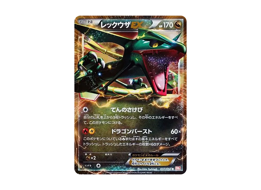 【PSA10】RayquazaEX R :1ED [BW5 037/050]\(Expansion Pack「Dragon Blade」)