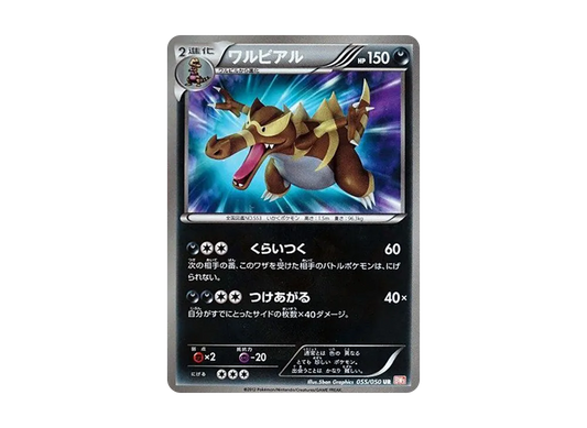 【Raw】 Krookodile UR [BW5 055/050](Expansion Pack「Dragon Blade」)