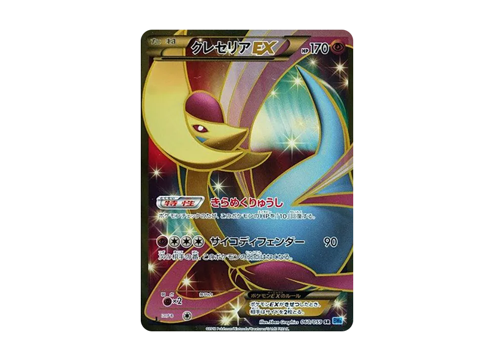 【PSA10】 Celebi EX SR :1ED [BW6 060/059](Expansion Pack"Freeze Bolt