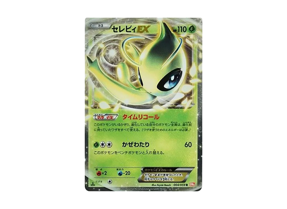 【PSA10】CelebiEX R :1ED [BW6 004/059]\(Expansion Pack「Cold Flare」)