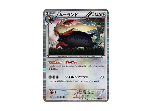 【Raw】 Stoutland R [BW6 053/059](Expansion Pack"Cold Flare