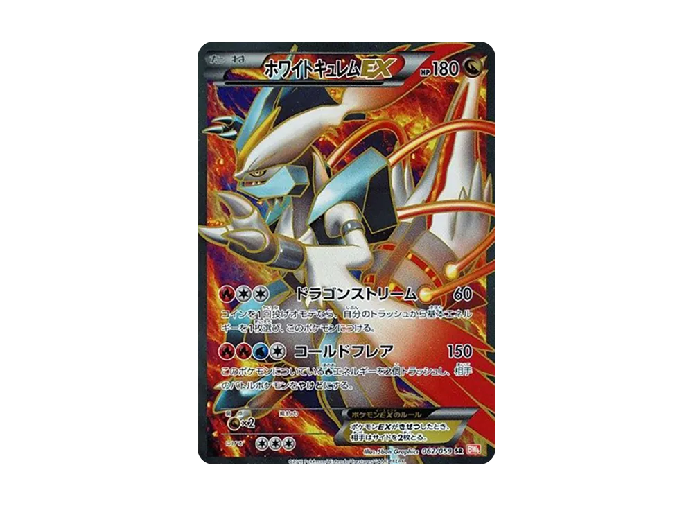 【PSA10】WhiteKyuremEX SR :1ED [BW6 062/059]\(Expansion Pack「Cold Flare」)