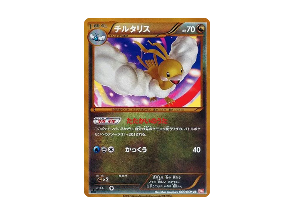 【PSA10】Altaria UR :1ED [BW6 065/059]\(Expansion Pack「Cold Flare」)