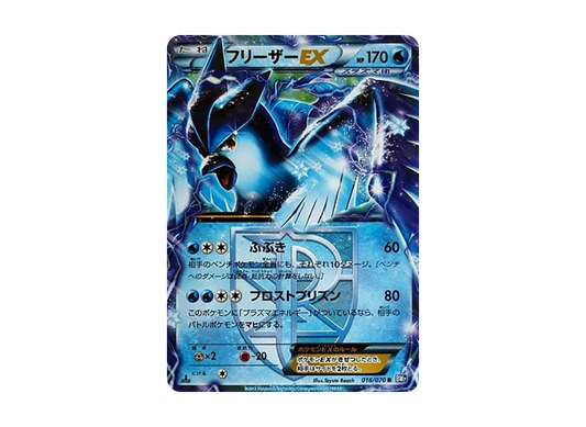 【Raw】 ArticunoEX R :1ED [BW7 016/070](Expansion Pack「Plasma Gale」)