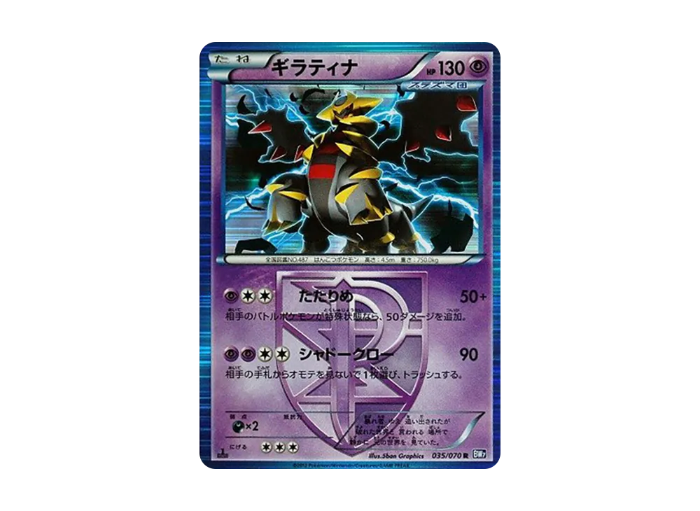 【Raw】 Giratina R :1ED [BW7 035/070](Expansion Pack"Plasma Gale