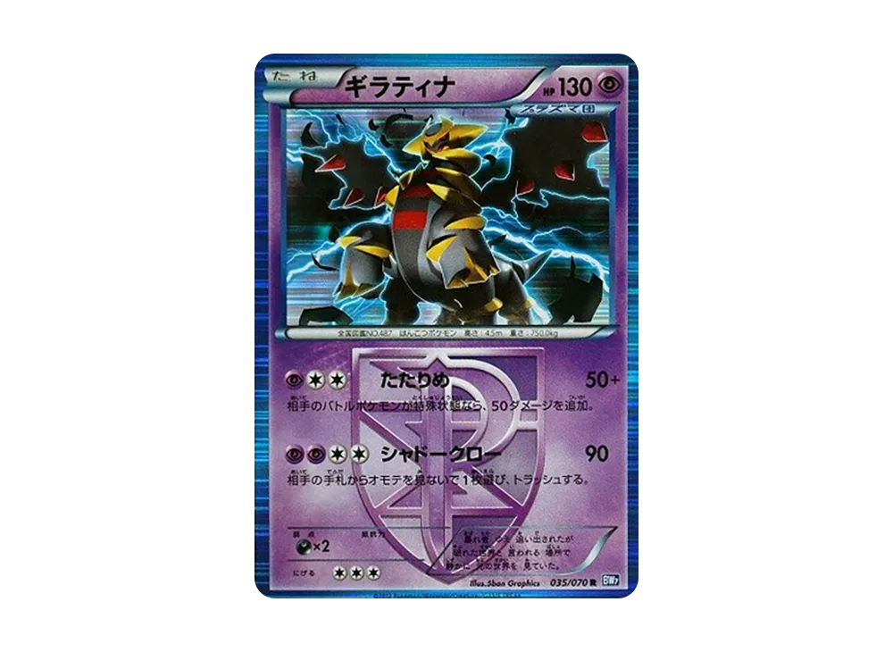 【Raw】 Giratina R [BW7 035/070](Expansion Pack"Plasma Gale