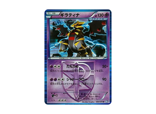 【Raw】 Giratina R [BW7 035/070](Expansion Pack"Plasma Gale