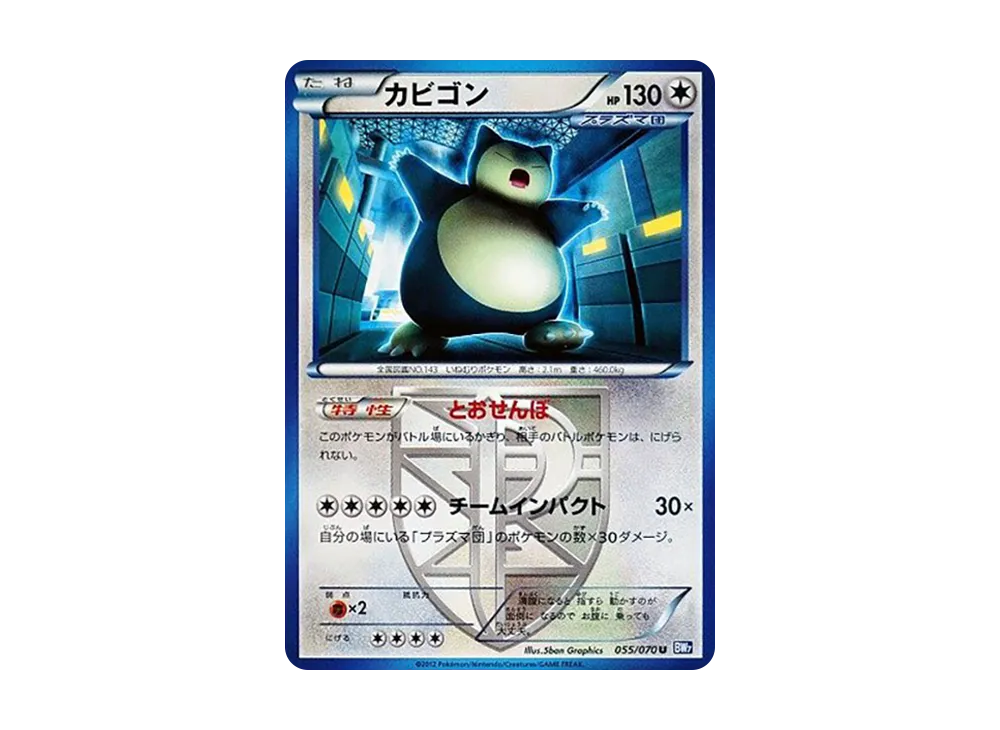 【Raw】 Snorlax U [BW7 055/070](Expansion Pack"Plasma Gale