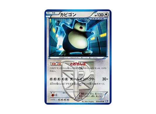 【Raw】 Snorlax U [BW7 055/070](Expansion Pack"Plasma Gale