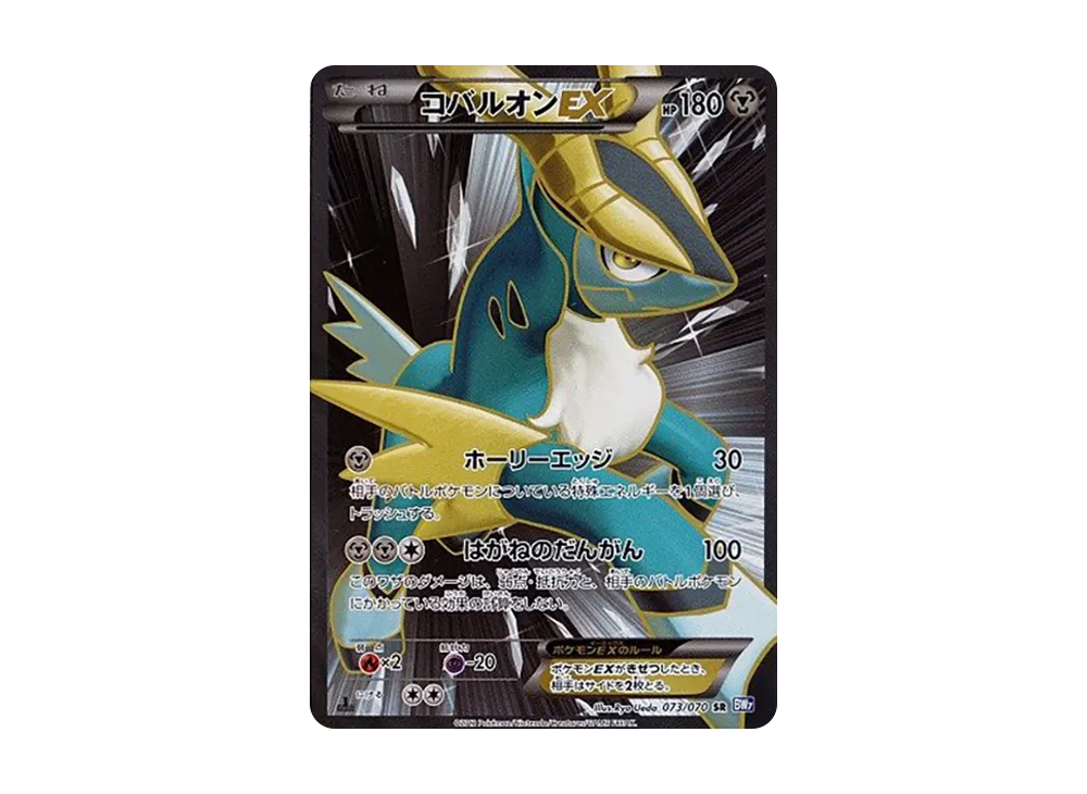 【PSA10】 Cobalion EX :1ED [BW7 073/070](Expansion Pack"Plasma Gale