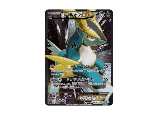 【PSA10】 Cobalion EX :1ED [BW7 073/070](Expansion Pack"Plasma Gale