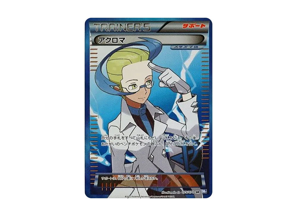 【PSA10】Colress SR [BW7 075/070]\(Expansion Pack「Plasma Gale」)