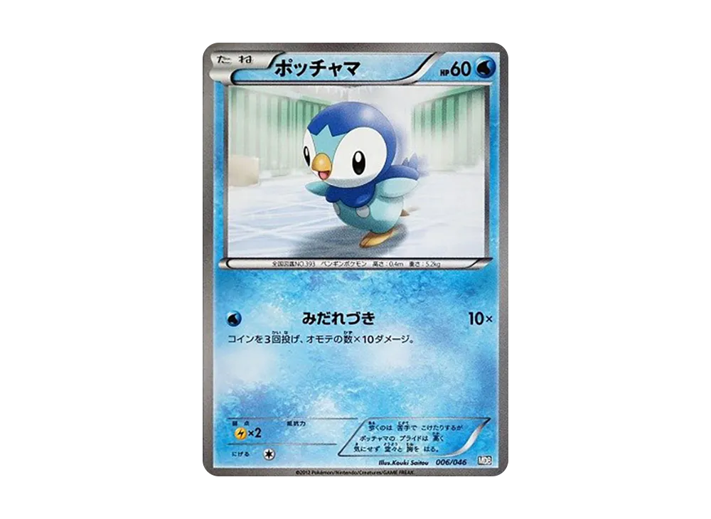 【PSA10】Piplup [MDB 006/046]\(DeckBuildBOX「Selected by Top Players100+40Cards MasterDeckBuildBOX EX」)