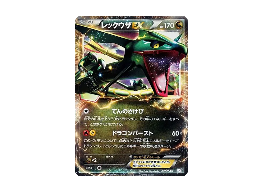【PSA10】 Rayquaza EX [MDB 025/046](Deck Build Box"Selected by Top Players100+40Cards MasterDeckBuildBOX EX