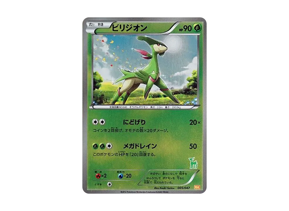 【PSA10】Virizion [WAK 005/047]\(Black&White「Everyone of WAKUWAKUBattle」)