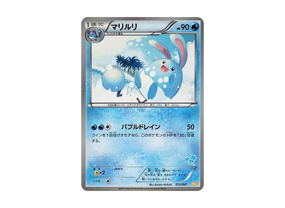 【PSA10】Azumarill [WAK 012/047]\(Black&White「Everyone of WAKUWAKUBattle」)