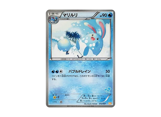 【PSA10】 Azumarill [WAK 012/047](Black&White"Everyone of WAKUWAKUBattle