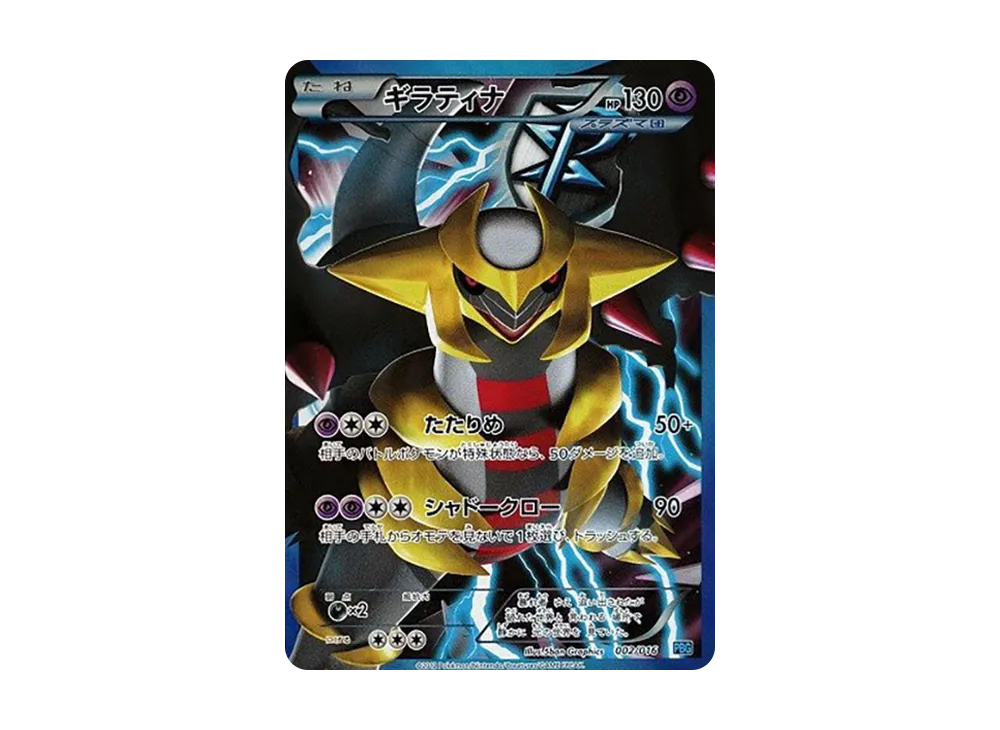 【PSA10】Giratina [PBG 002/016](Black & White「Team Plasma Battle Gift Set」)
