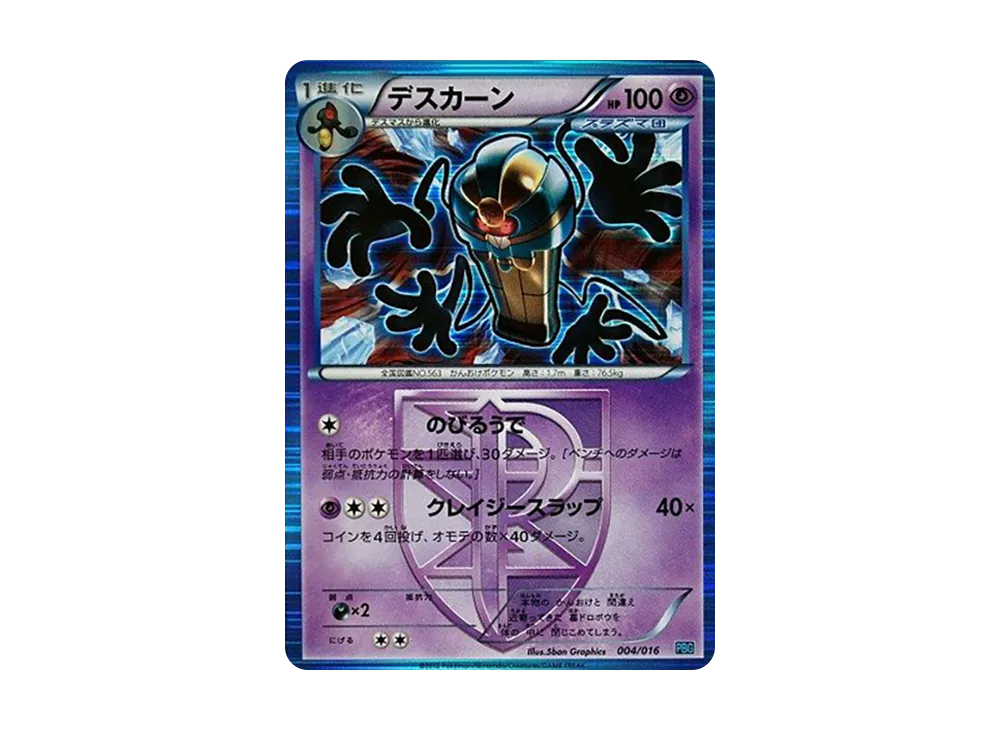 【PSA10】Cofagrigus [PBG 004/016]\(Black&White「Team PlasmaBattleGift Set」)