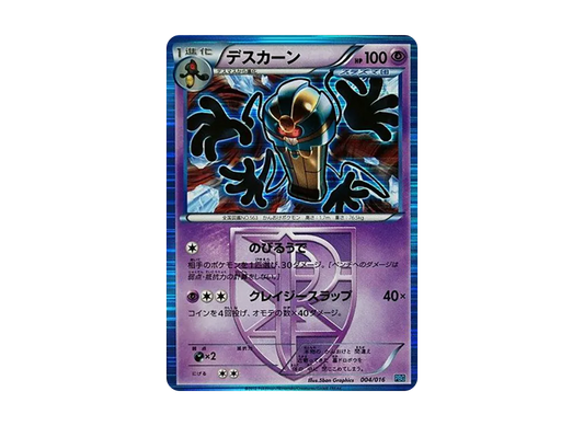 【PSA10】 Cofagrigus [PBG 004/016](Black&White"Team PlasmaBattleGift Set