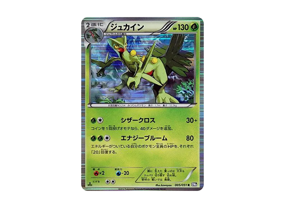 【PSA10】 Sceptile R :1ED [BW8 005/051](Expansion Pack"Spiral Force