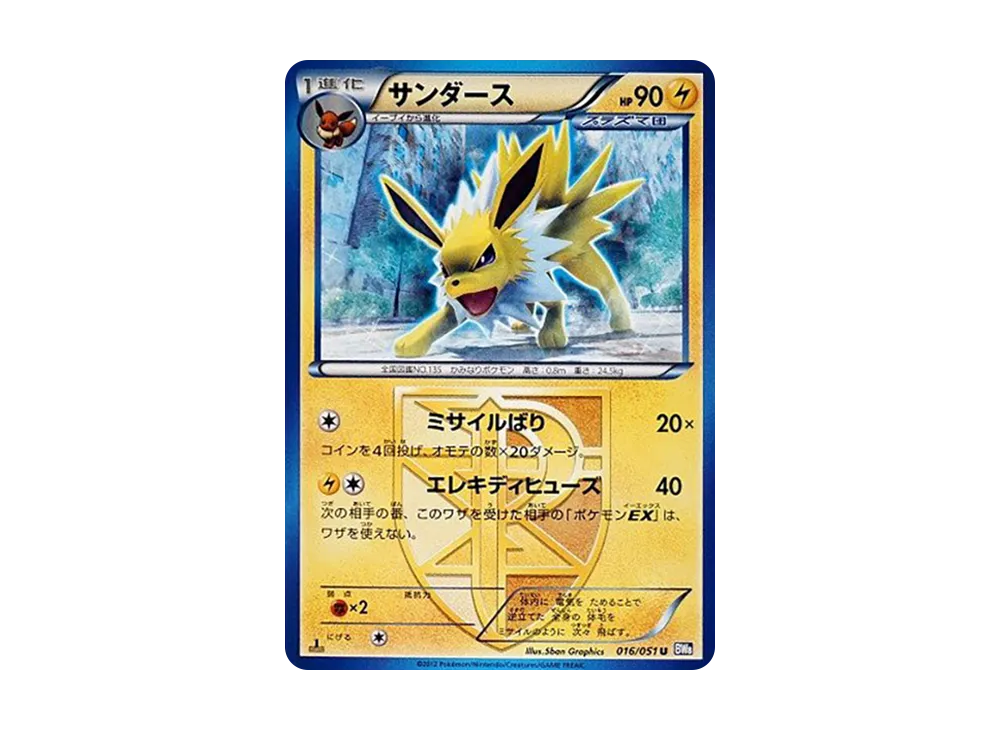 【PSA10】 Jolteon U :1ED [BW8 016/051](Expansion Pack"Spiral Force