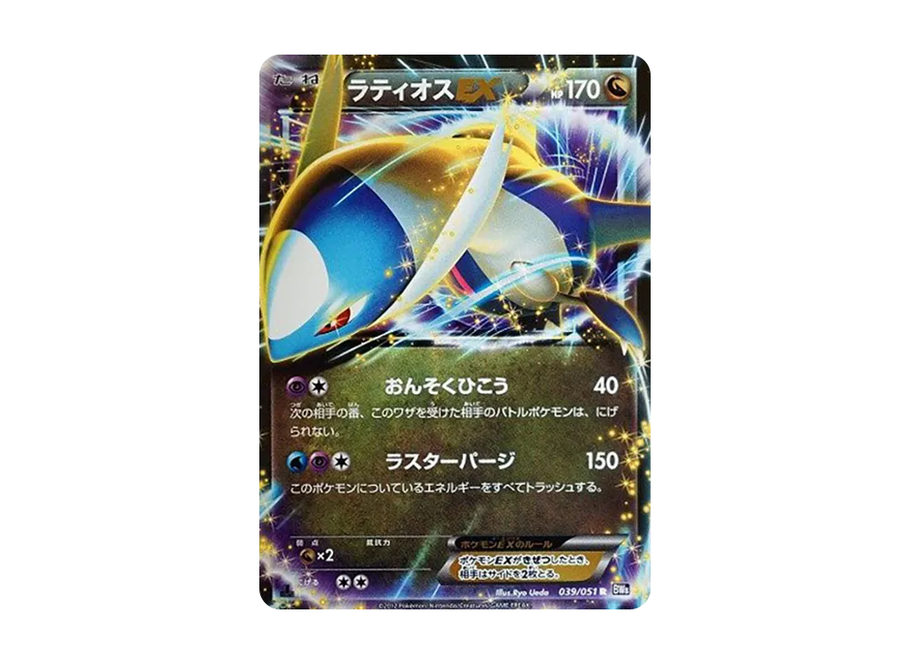 【PSA10】LatiosEX R :1ED [BW8 039/051]\(Expansion Pack「Spiral Force」)