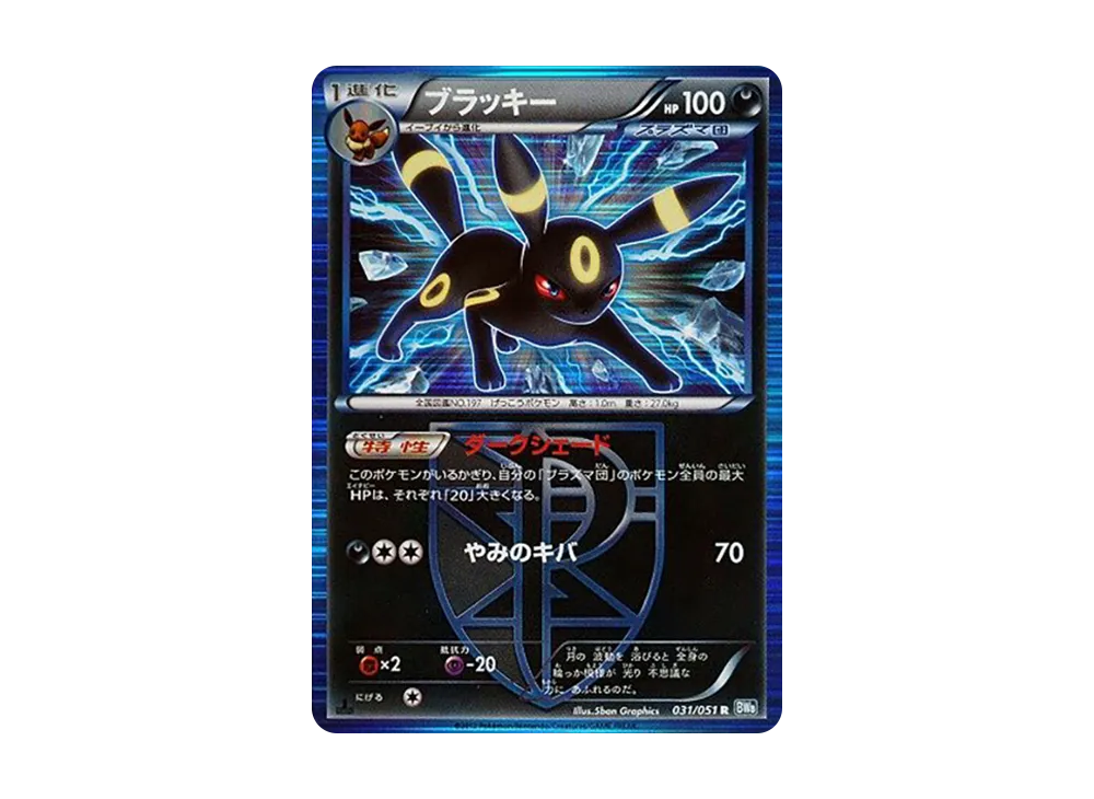 【PSA10】Umbreon R :1ED [BW8 031/051]\(Expansion Pack「Spiral Force」)